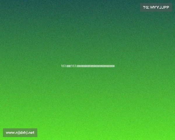 163.赛事、163.赛事盛大启幕全球玩家共襄竞技盛宴挑战巅峰荣耀共创辉煌