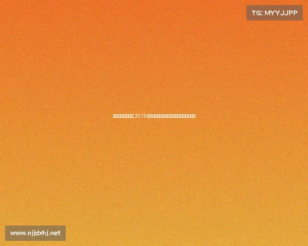 湖北省街舞锦标赛,2015湖北街舞争霸战舞力全开炫动荆楚巅峰对决